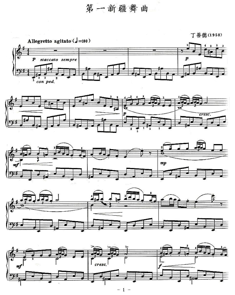 第一新疆舞曲钢琴曲谱（图1）