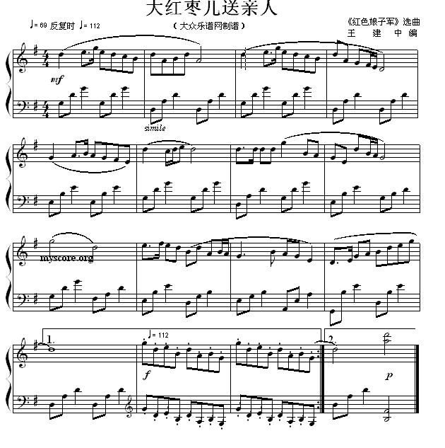 大红枣儿送亲人钢琴曲谱（图2）