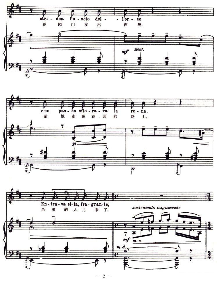 星光灿烂（中外文对照、正谱 [意]）钢琴曲谱（图2）