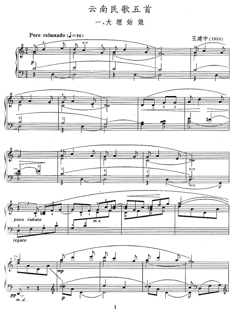 云南民歌五首钢琴曲谱（图1）