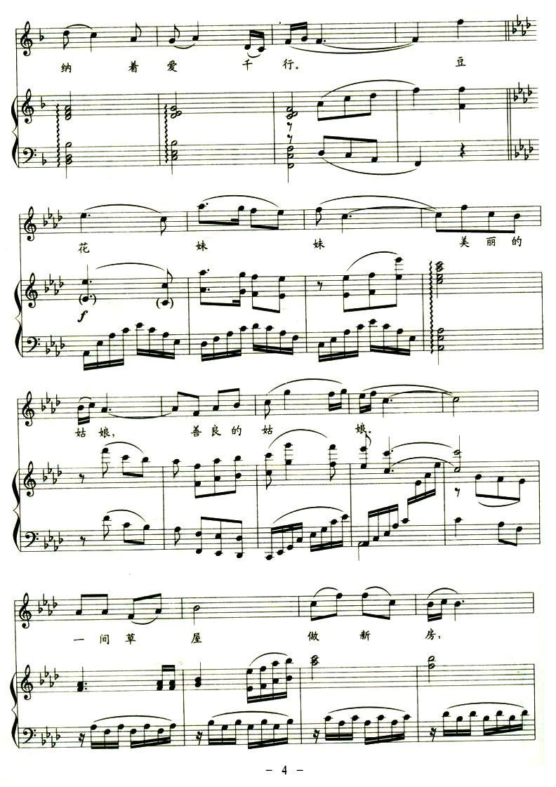 梁子的歌（清唱剧《遮不住的青山》选曲 [正谱]）钢琴曲谱（图4）