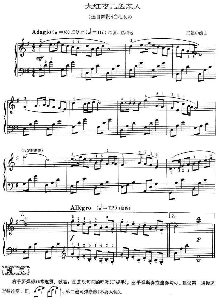 大红枣儿送亲人钢琴曲谱（图1）