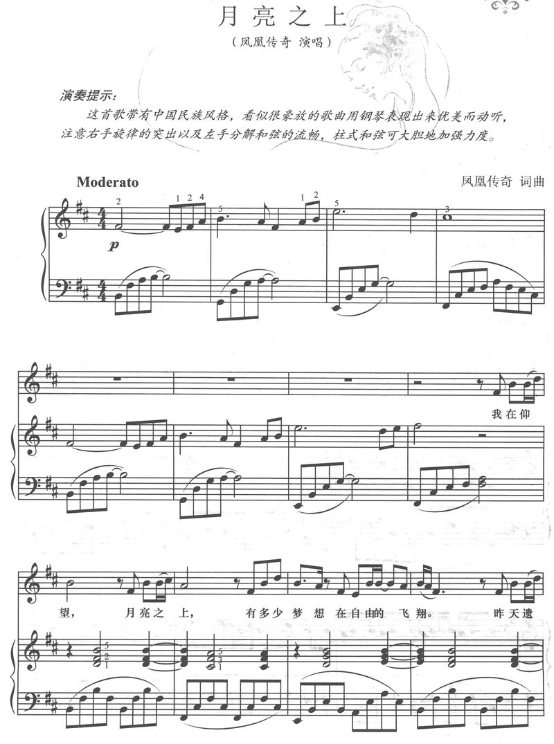 月亮之上钢琴曲谱（图1）