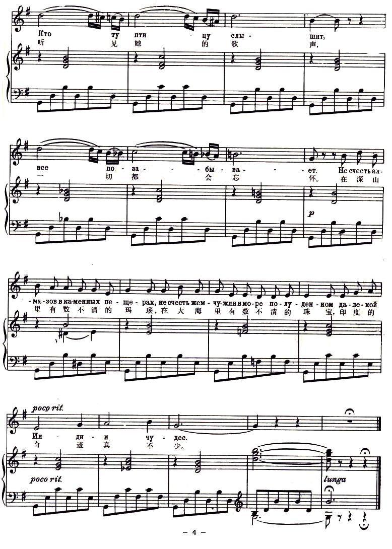 印度客商之歌（中俄文对照、正谱 [俄]）钢琴曲谱（图4）
