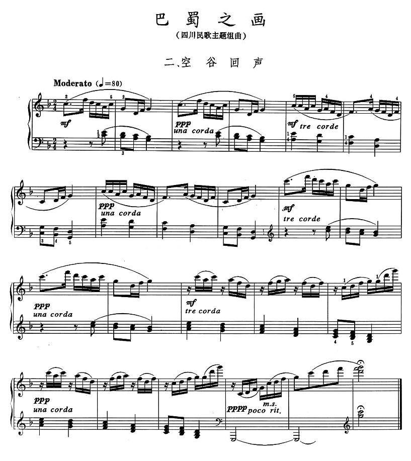 巴蜀之画（四川民歌主题组曲)：二、空谷回）钢琴曲谱（图1）