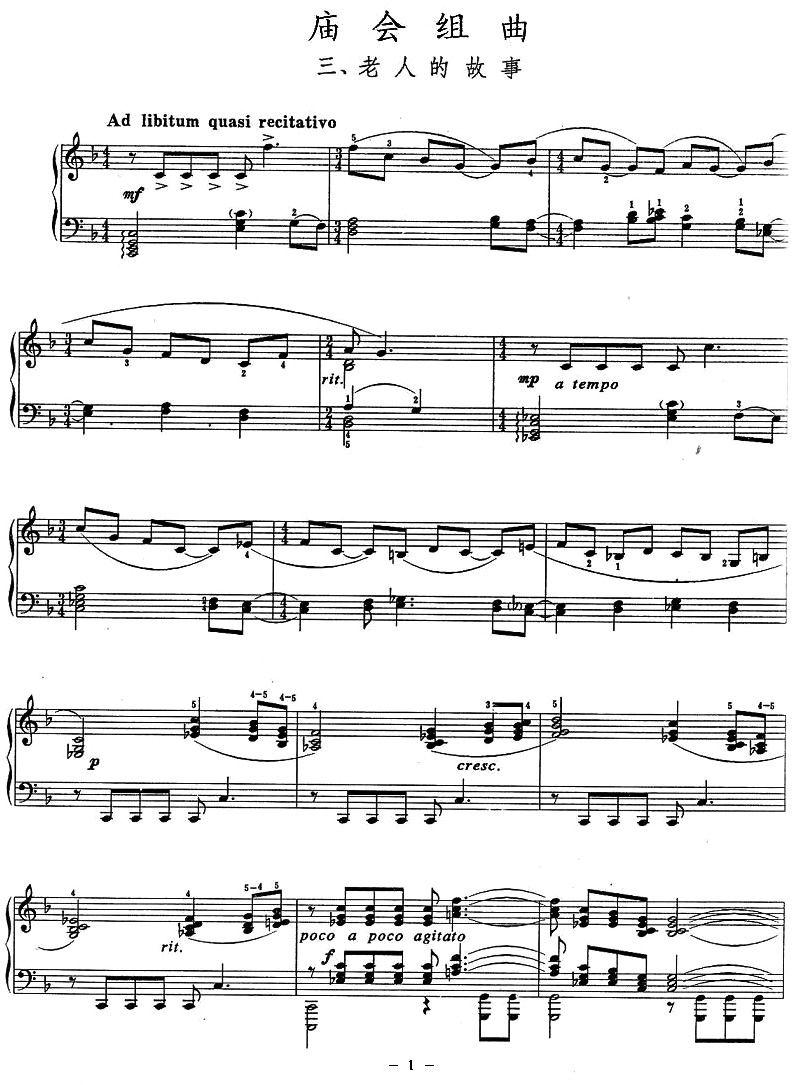 庙会组曲：三、老人的故事钢琴曲谱（图1）