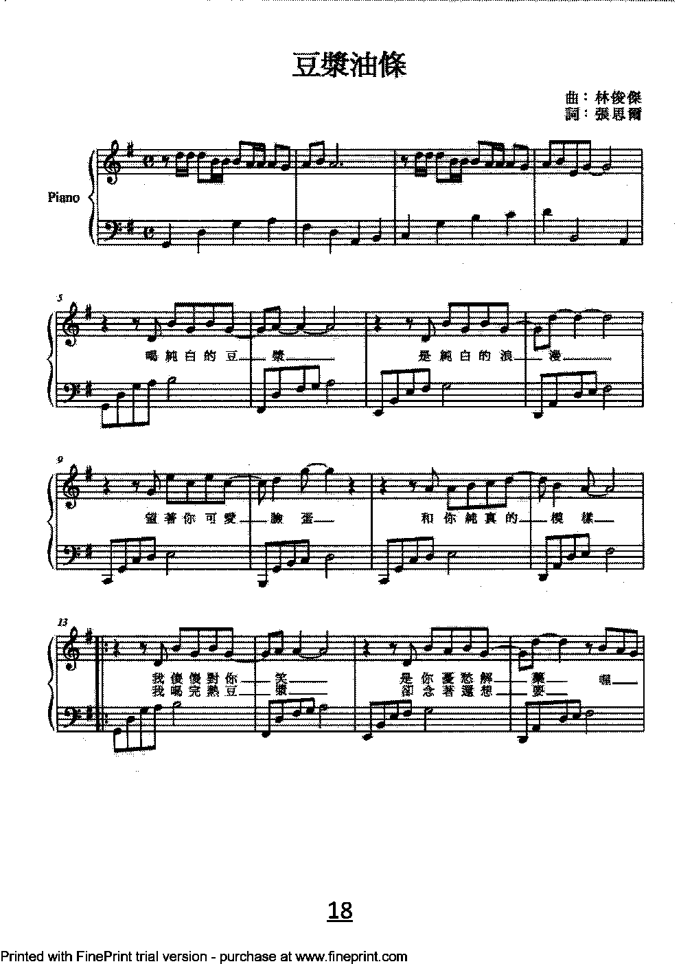 豆浆油条钢琴曲谱（图1）