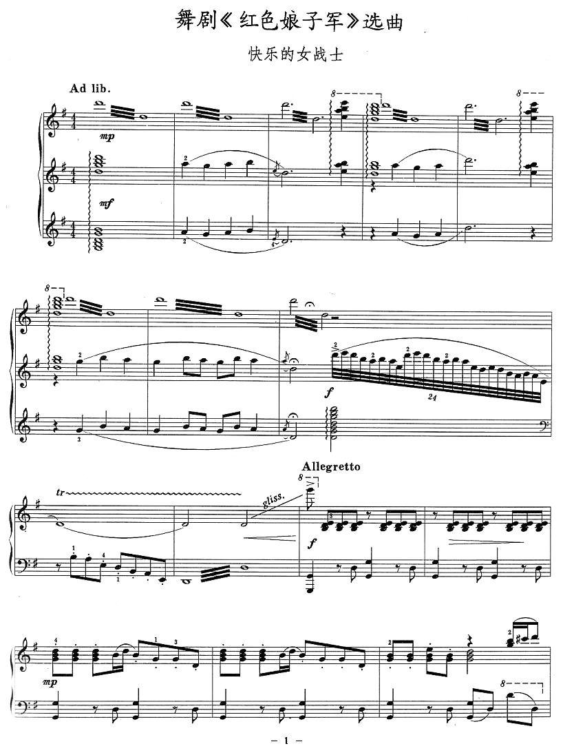 舞剧《红色娘子军》选曲：快乐的女战士钢琴曲谱（图1）