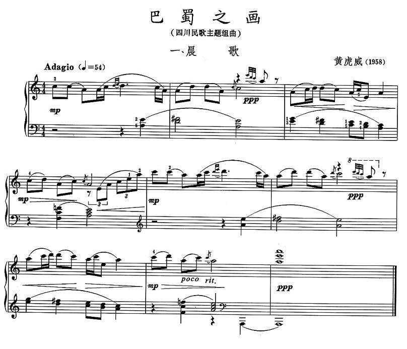 巴蜀之画（四川民歌主题组曲)：一、晨）钢琴曲谱（图1）