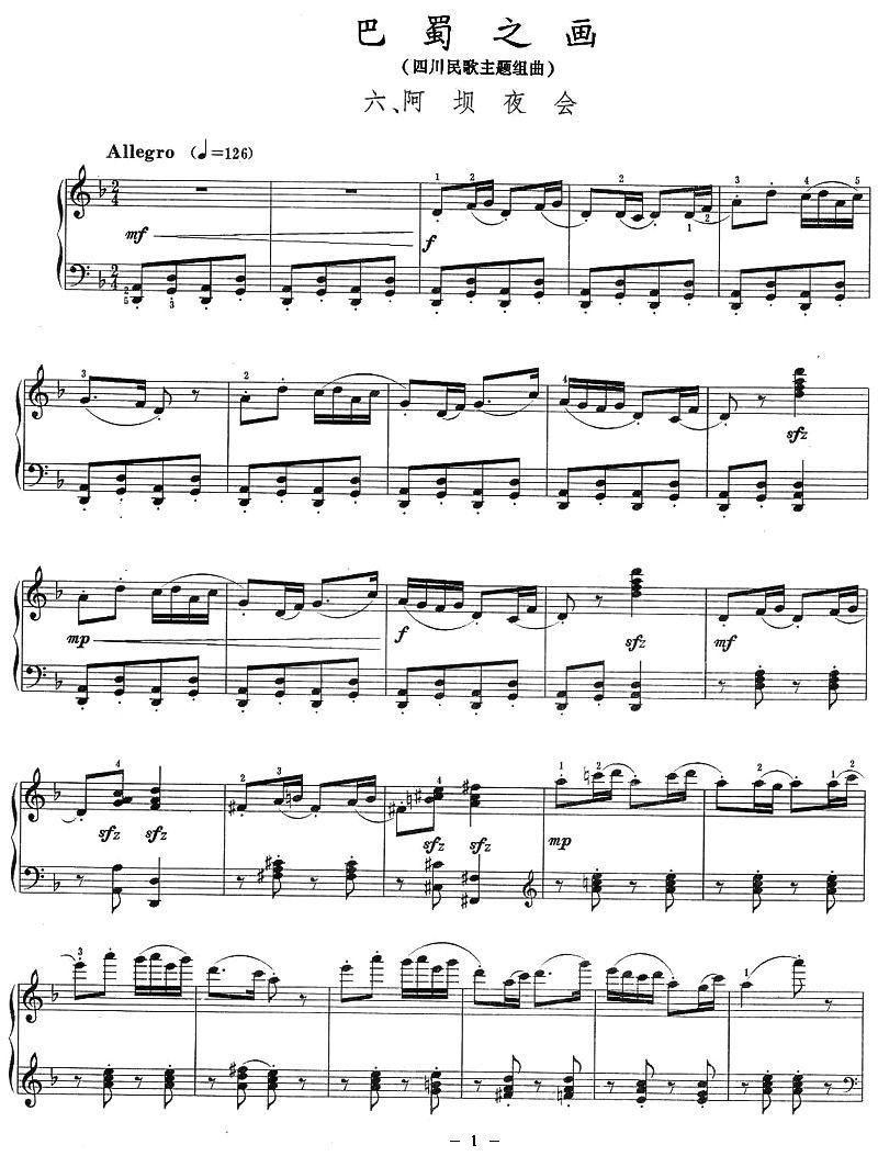 巴蜀之画（四川民歌主题组曲)：六、阿坝夜）钢琴曲谱（图1）