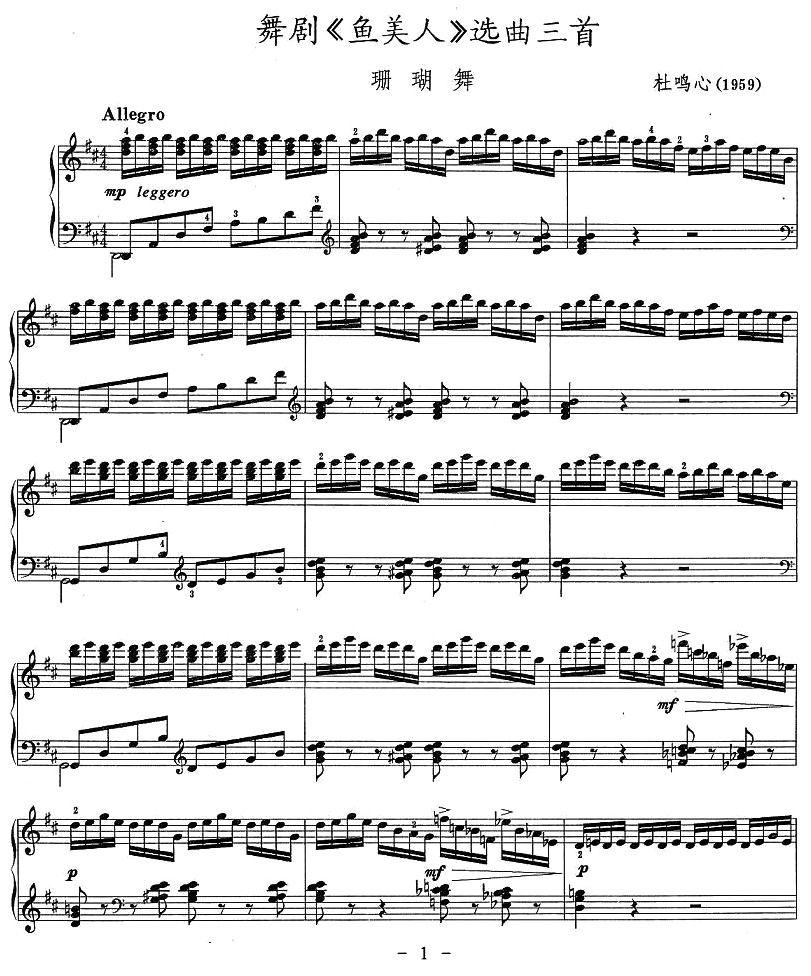 舞剧《鱼美人》选曲三首钢琴曲谱（图1）