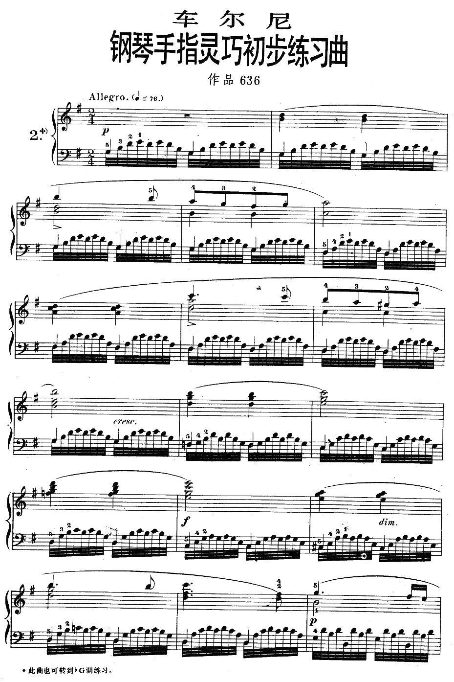 《车尔尼钢琴手指灵巧初步练习曲》OP.636-2钢琴曲谱（图1）
