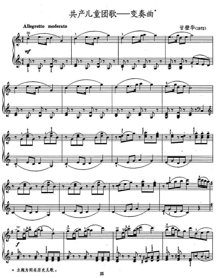 共产儿童团歌—变奏曲钢琴曲谱（图1）