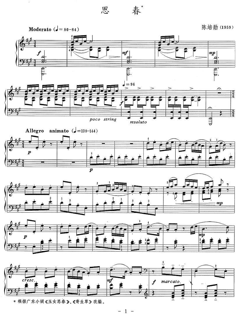 思春钢琴曲谱（图1）