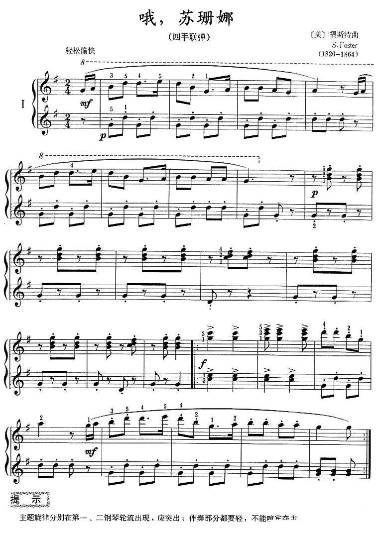 哦，苏珊娜（四手联弹）钢琴曲谱（图1）