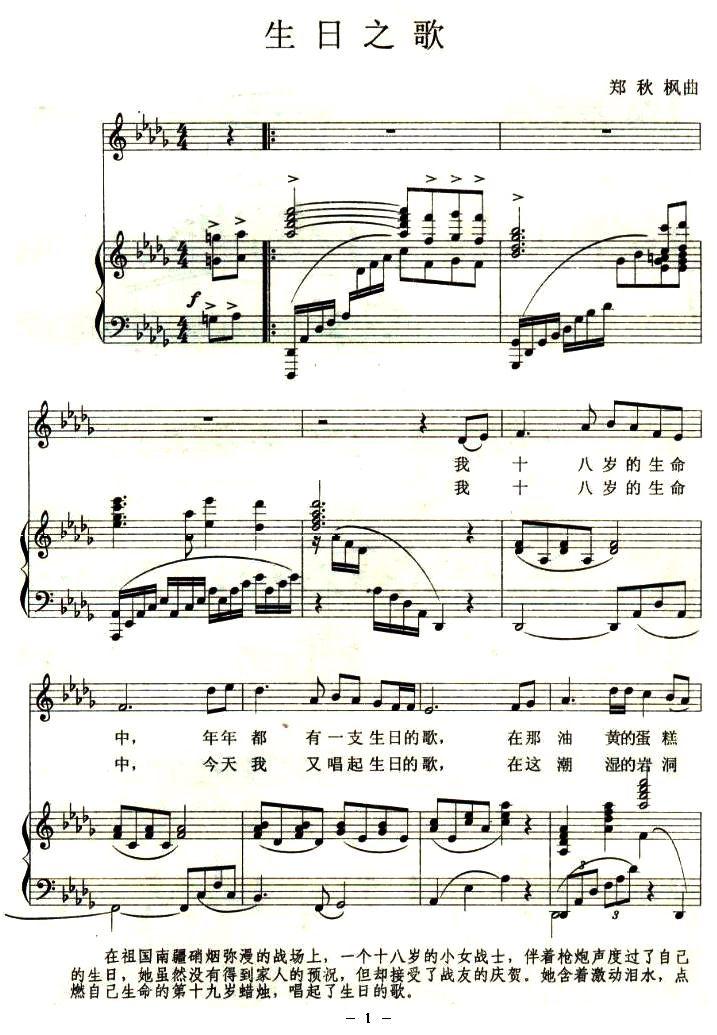 生日之歌（郑秋枫词曲、正谱）钢琴曲谱（图1）