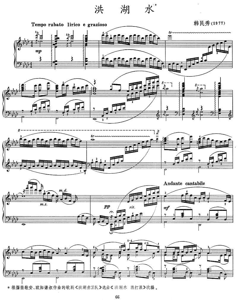 洪湖水钢琴曲谱（图1）