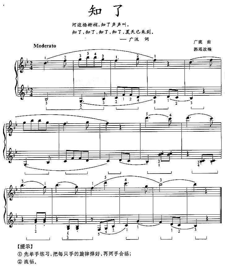 知了钢琴曲谱（图1）