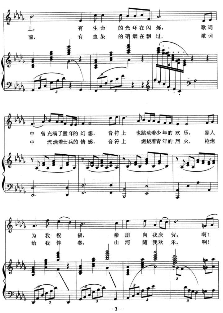 生日之歌（郑秋枫词曲、正谱）钢琴曲谱（图2）