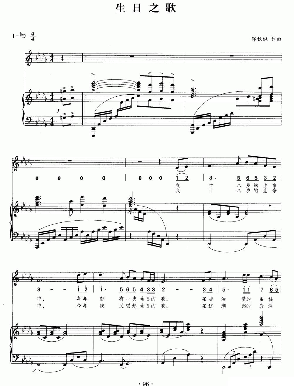 生日之歌（郑秋枫词曲、正谱）钢琴曲谱（图7）