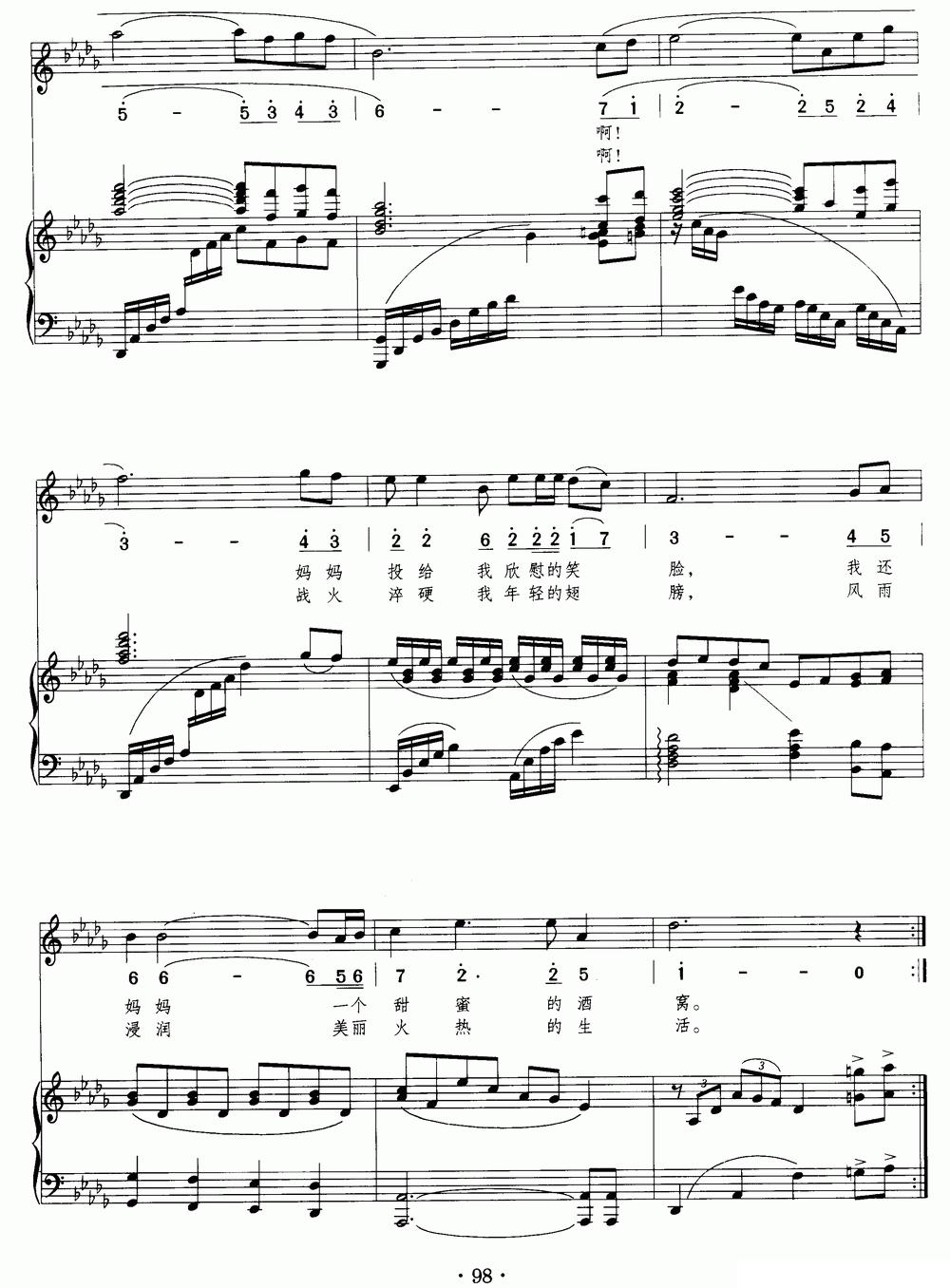 生日之歌（郑秋枫词曲、正谱）钢琴曲谱（图9）