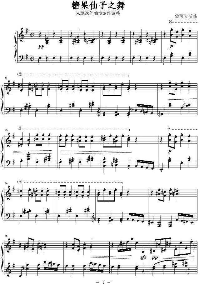糖果仙子之舞钢琴曲谱（图1）