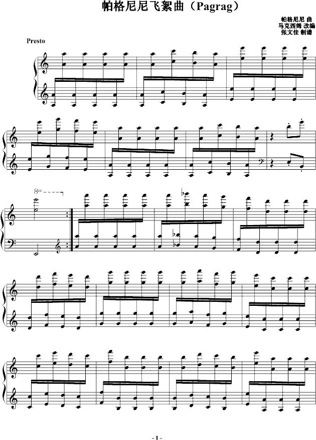 帕格尼尼飞絮曲钢琴曲谱（图1）