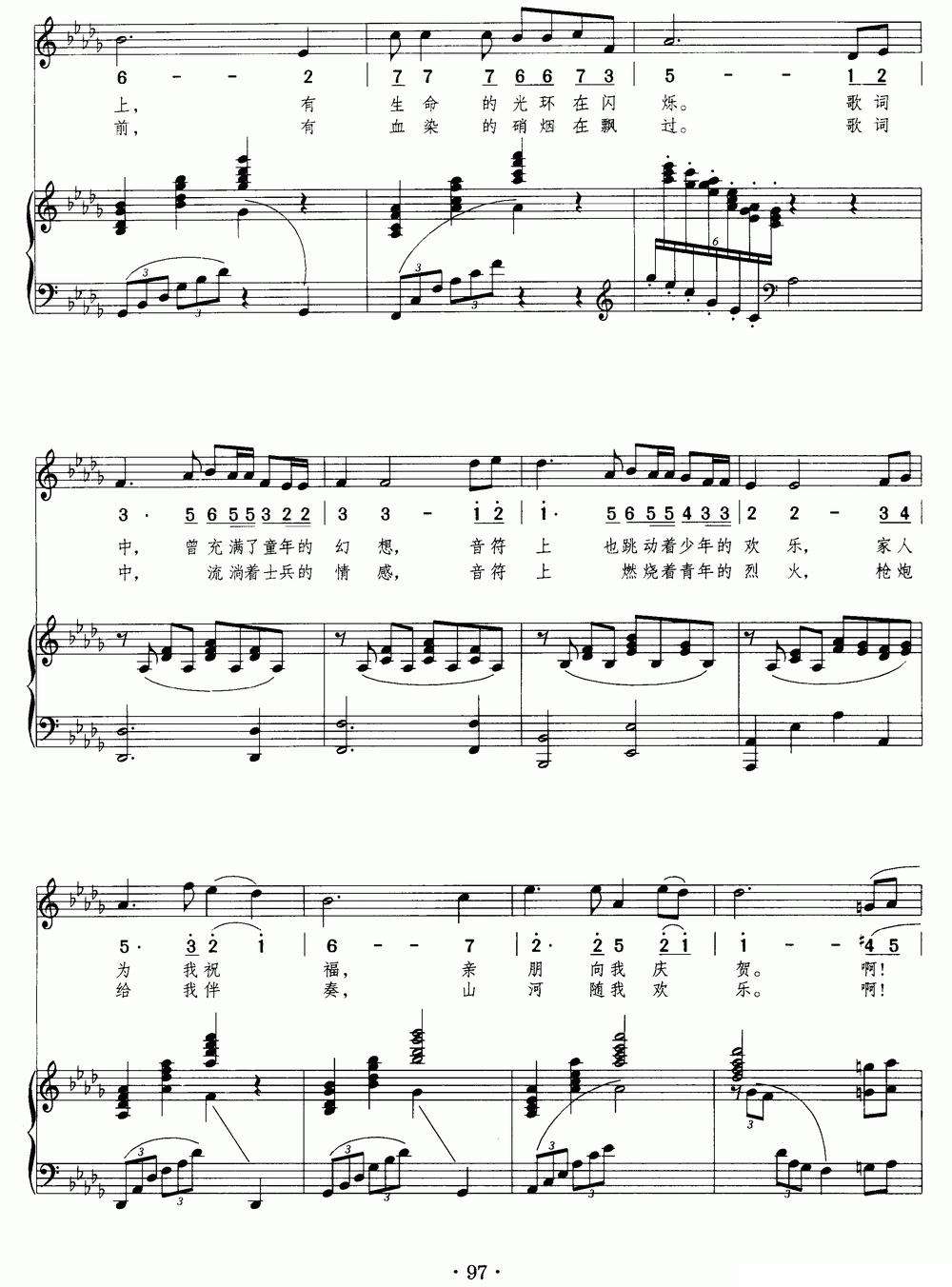 生日之歌（郑秋枫词曲、正谱）钢琴曲谱（图8）