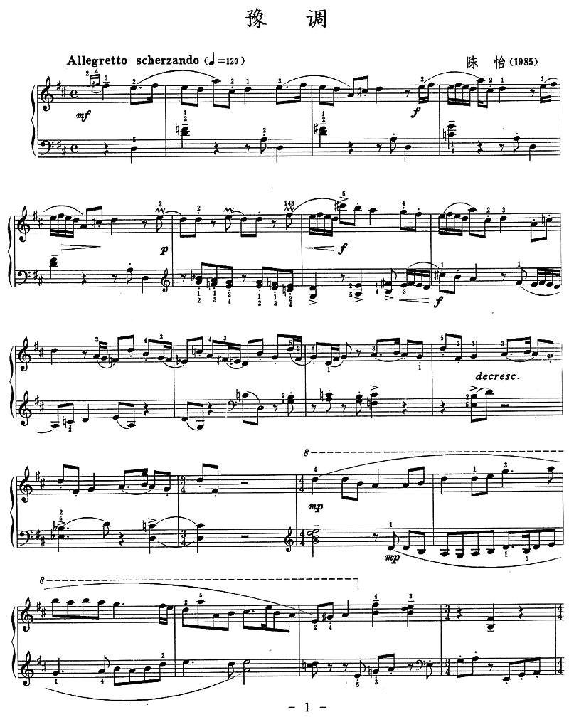 豫调钢琴曲谱（图1）