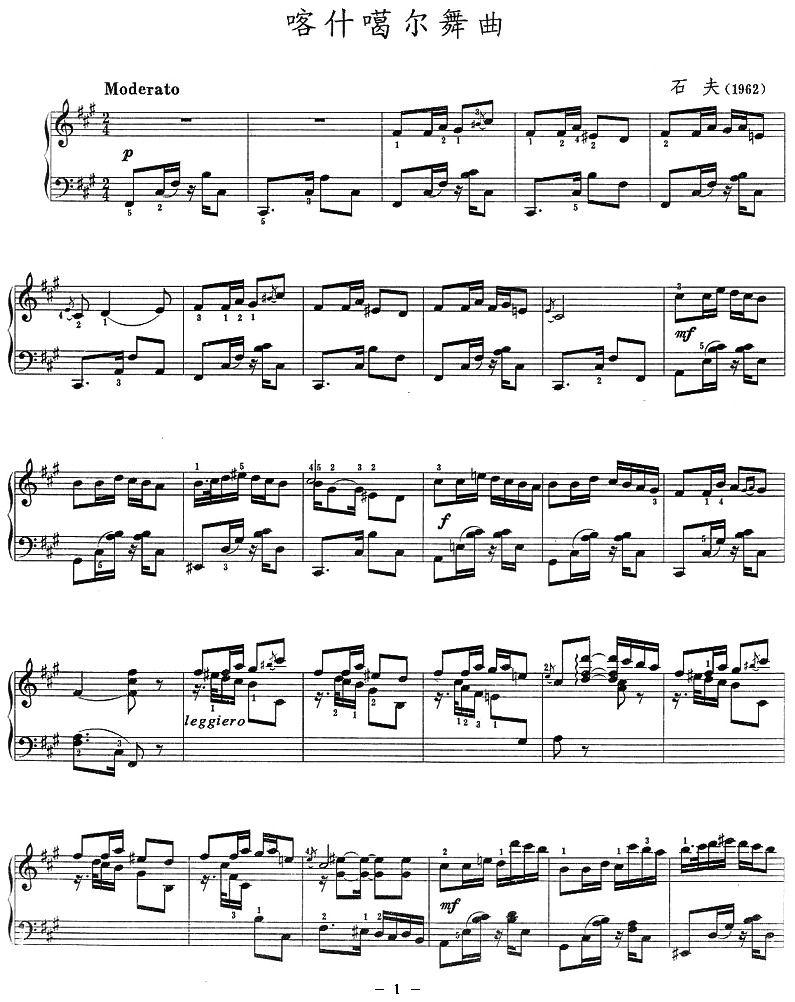 喀什噶尔舞曲钢琴曲谱（图1）