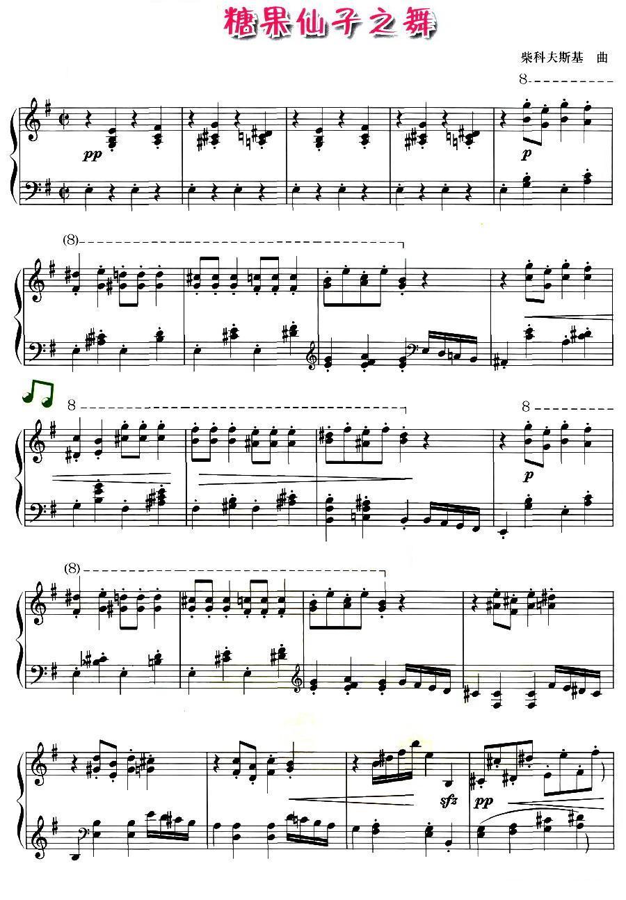 糖果仙子之舞钢琴曲谱（图3）