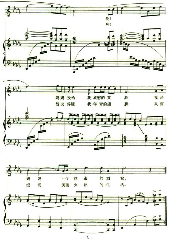 生日之歌（郑秋枫词曲、正谱）钢琴曲谱（图3）