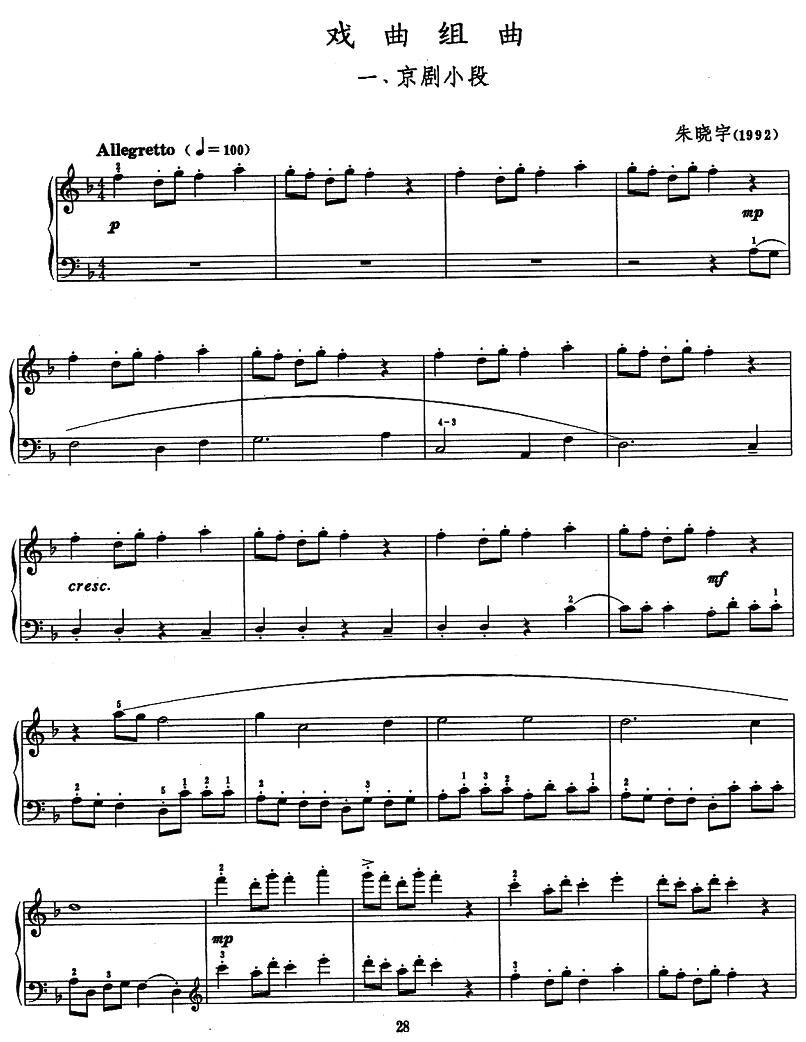 戏曲组曲钢琴曲谱（图1）