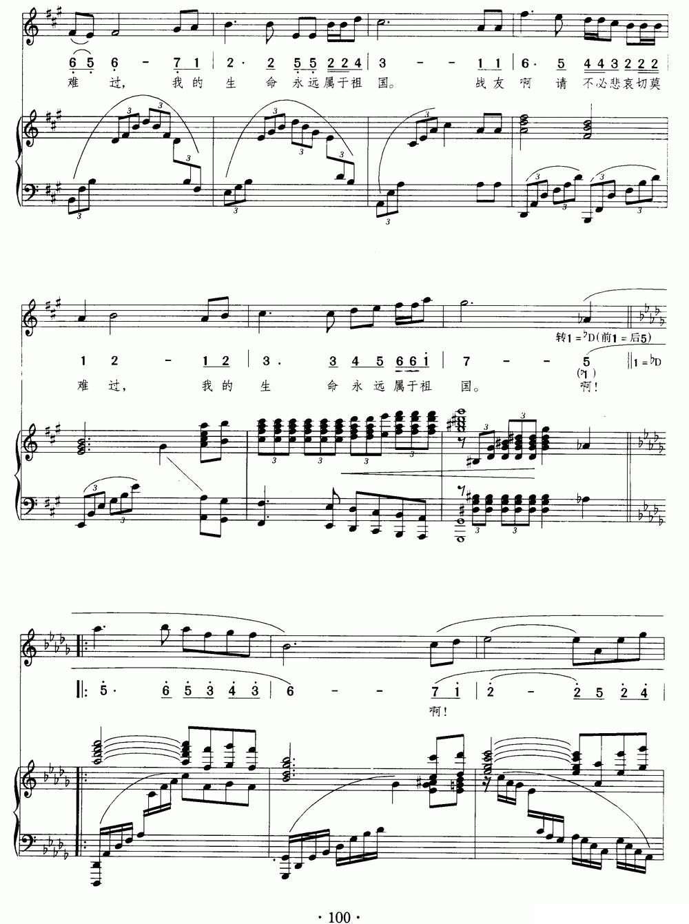 生日之歌（郑秋枫词曲、正谱）钢琴曲谱（图11）