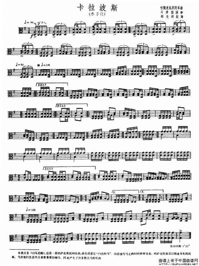 卡拉波斯（冬不拉、五线谱）钢琴曲谱（图1）