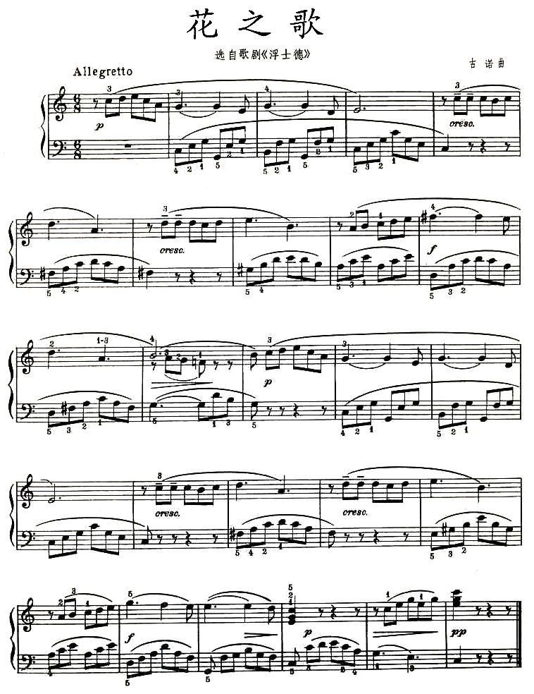 花之歌（古诺作曲版）钢琴曲谱（图1）