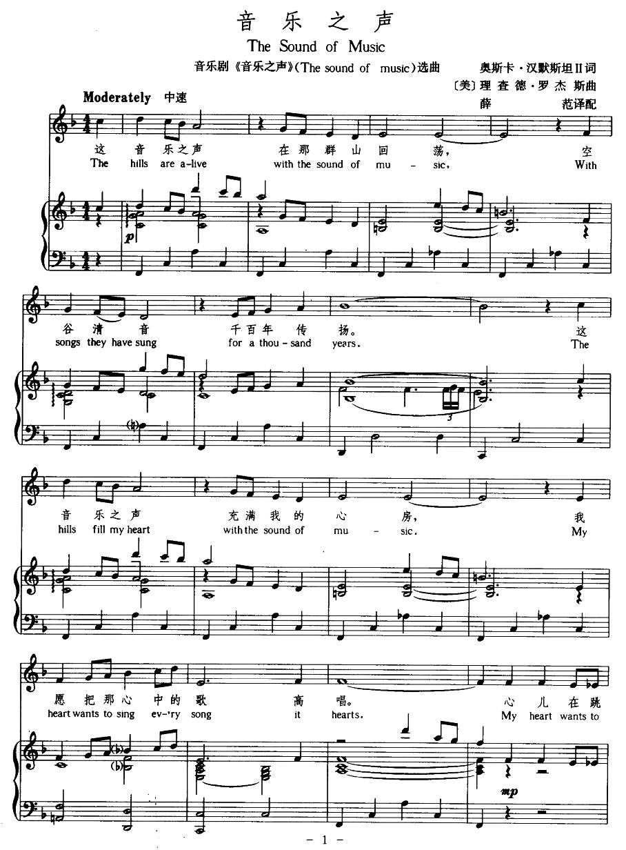 音乐之声（中英文对照、正谱 [美]）钢琴曲谱（图1）