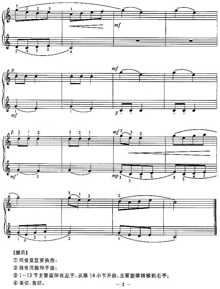 小雨沙沙钢琴曲谱（图2）