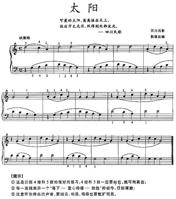 太阳钢琴曲谱（图1）