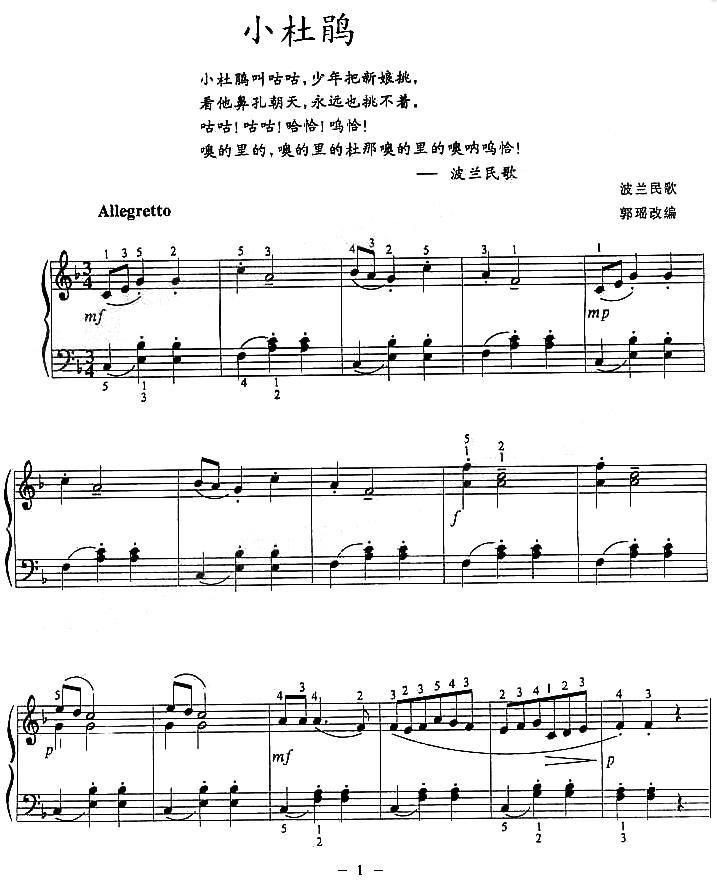 小杜鹃（郭瑶改编版）钢琴曲谱（图1）