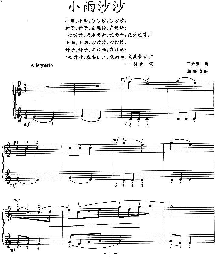 小雨沙沙钢琴曲谱（图1）