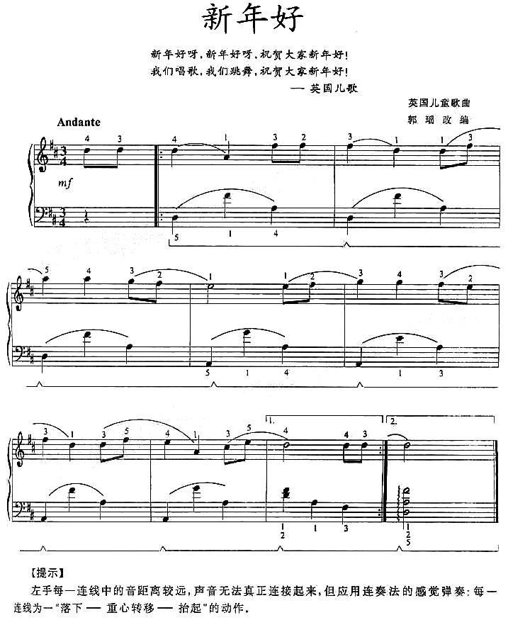 新年好钢琴曲谱（图1）