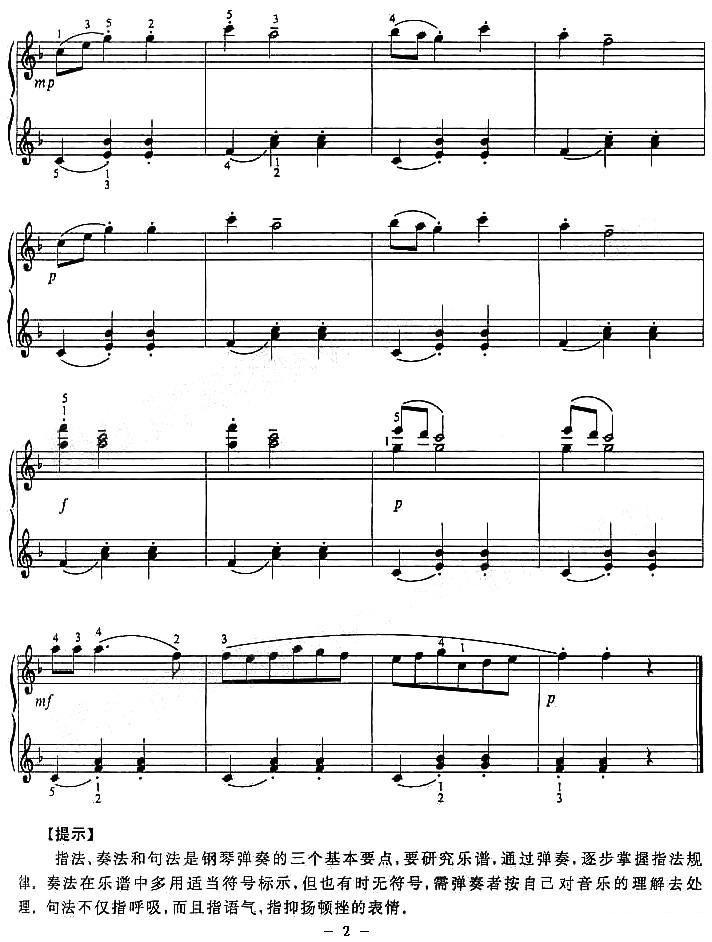 小杜鹃（郭瑶改编版）钢琴曲谱（图2）