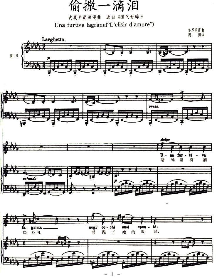 偷撒一滴泪（中外文对照、正谱）钢琴曲谱（图1）