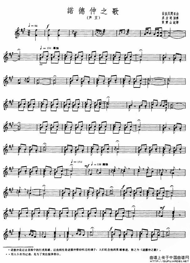 诺德仲之歌（芦笙、五线谱）钢琴曲谱（图1）