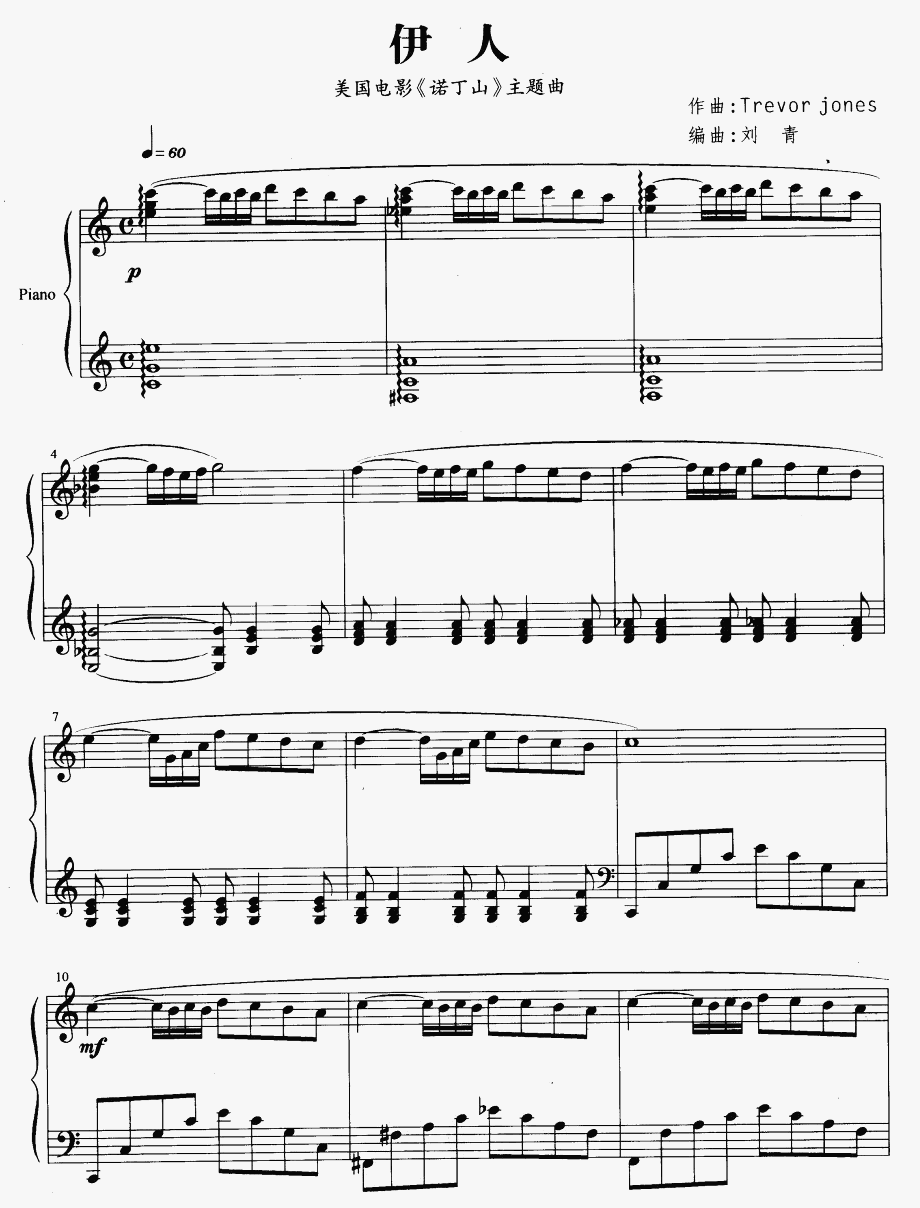 伊人（美国电影《诺丁山》主题曲）钢琴曲谱（图1）
