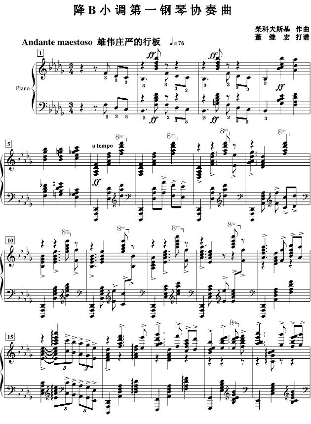 降B小调第一钢琴协奏曲（柴科夫斯基作曲版）钢琴曲谱（图1）