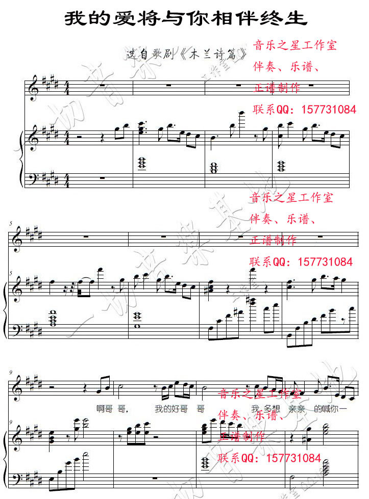 【钢琴伴奏五线谱】我的爱将与你相伴终生钢琴曲谱（图1）
