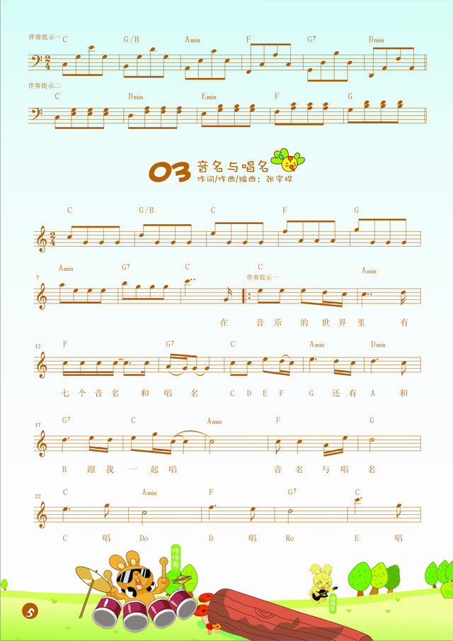 音名与唱名-钢琴演奏歌谱1钢琴曲谱（图1）