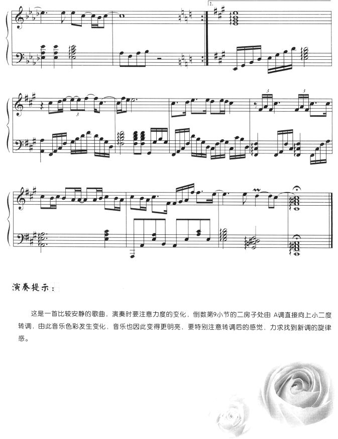 镜花水月钢琴曲谱（图3）